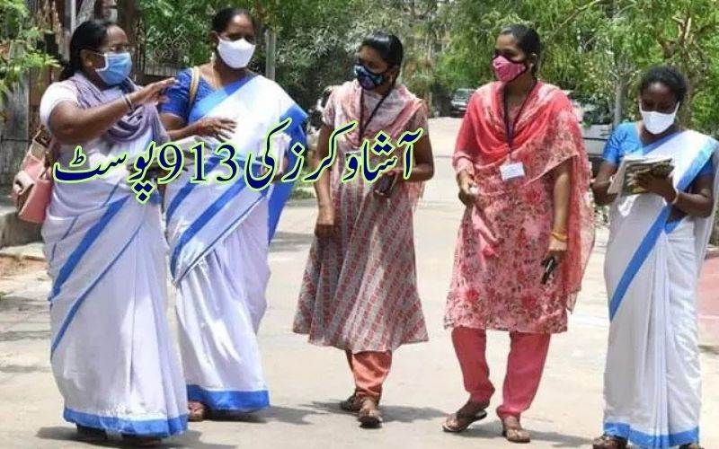 آندھراپردیش میں اشاورکرز کی 913 پوسٹ